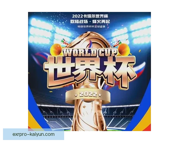 世界杯闭幕式圆满举行，赛事精彩回顾与传承展望